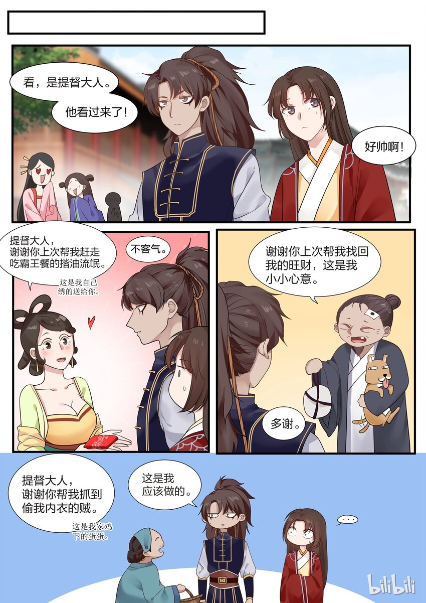 衔蝉奴漫画,182图