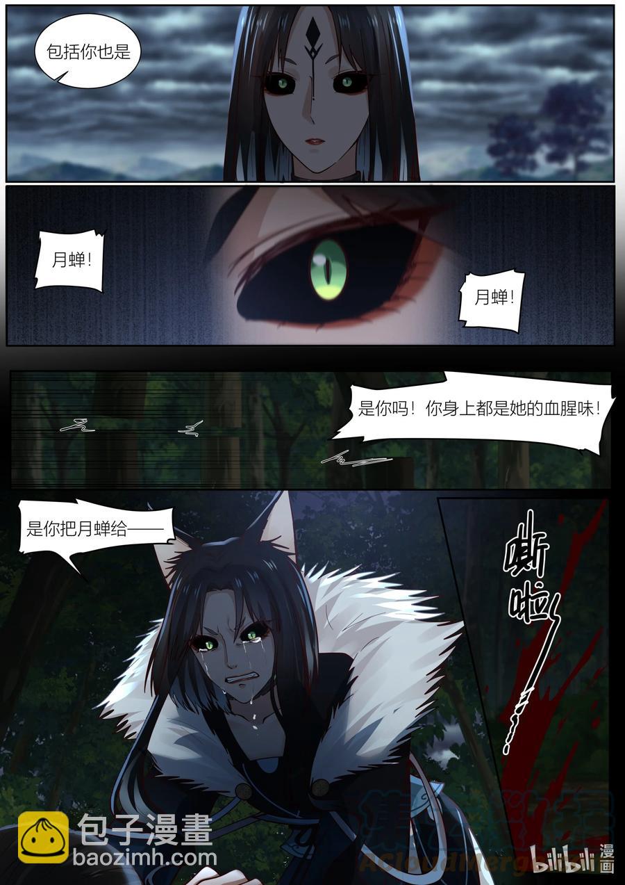 衔蝉奴漫画,130 第130话1图