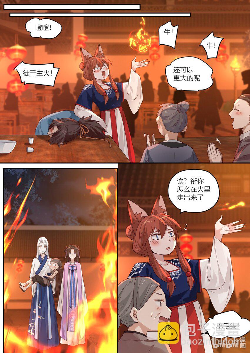 衔蝉奴漫画,118 第118话1图