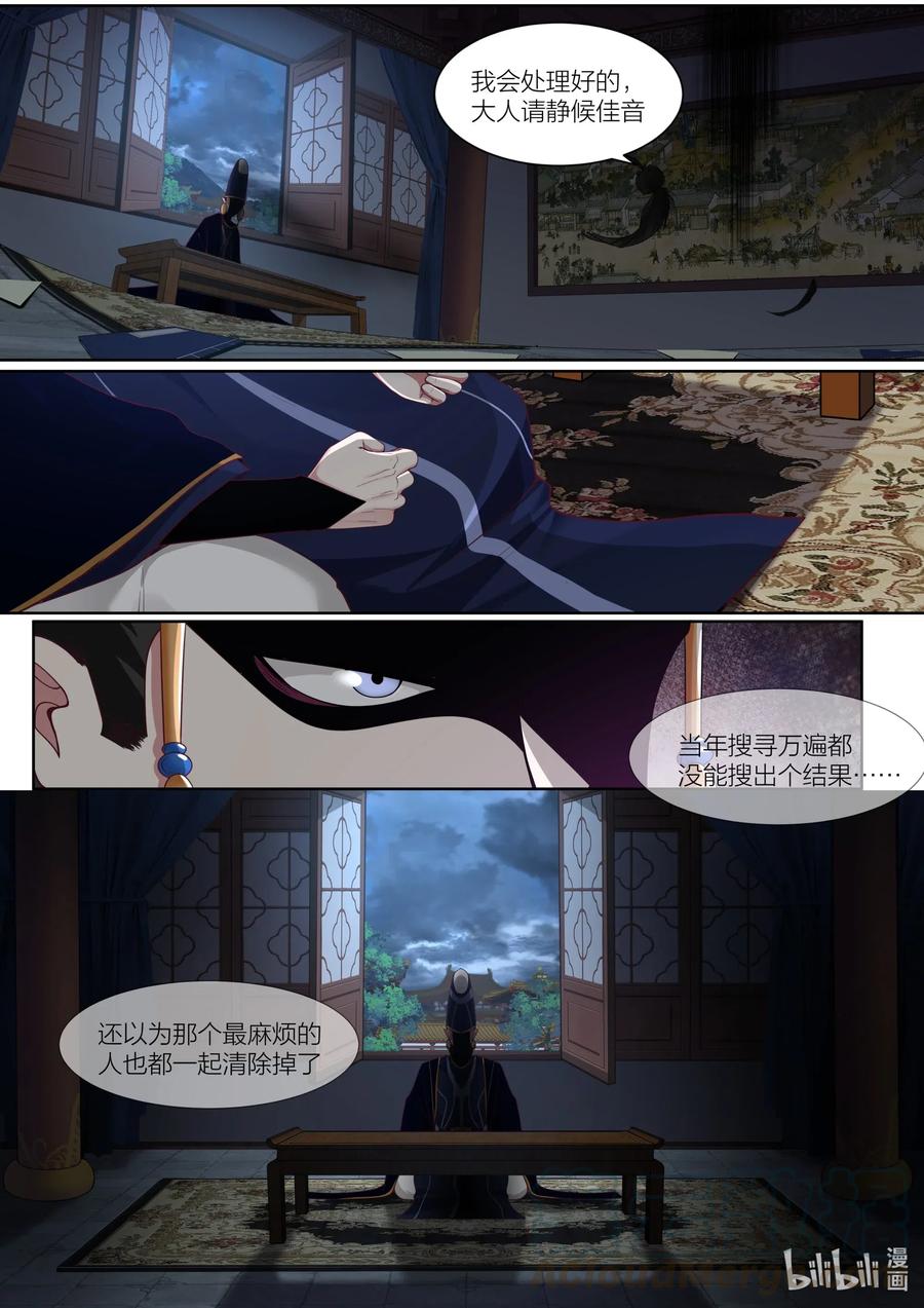 衔蝉奴漫画,105 第105话1图