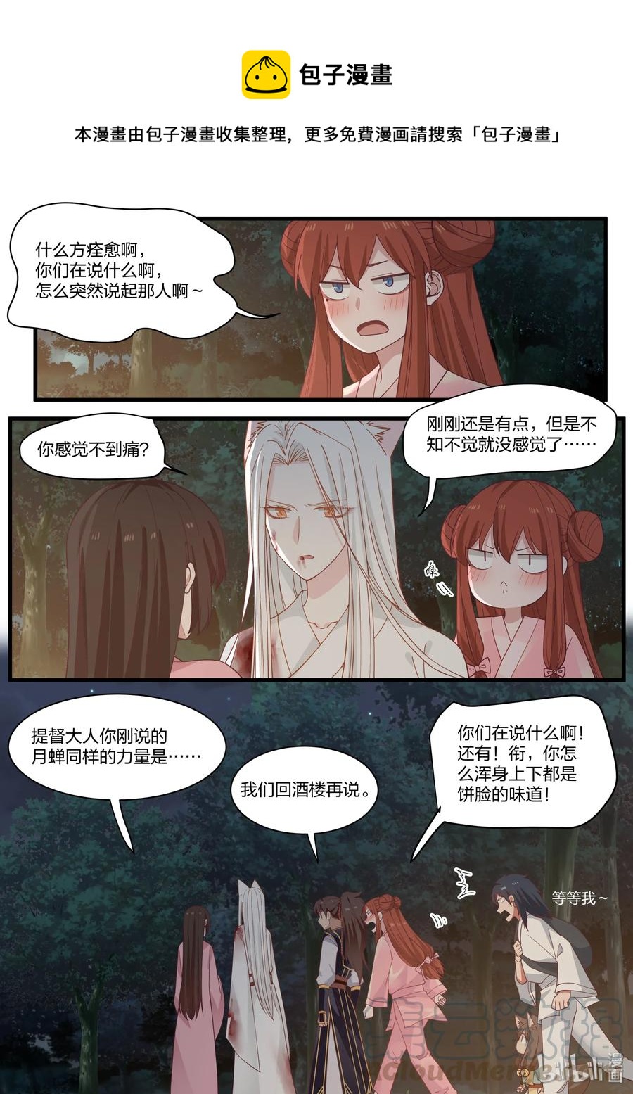 衔蝉奴漫画,531图