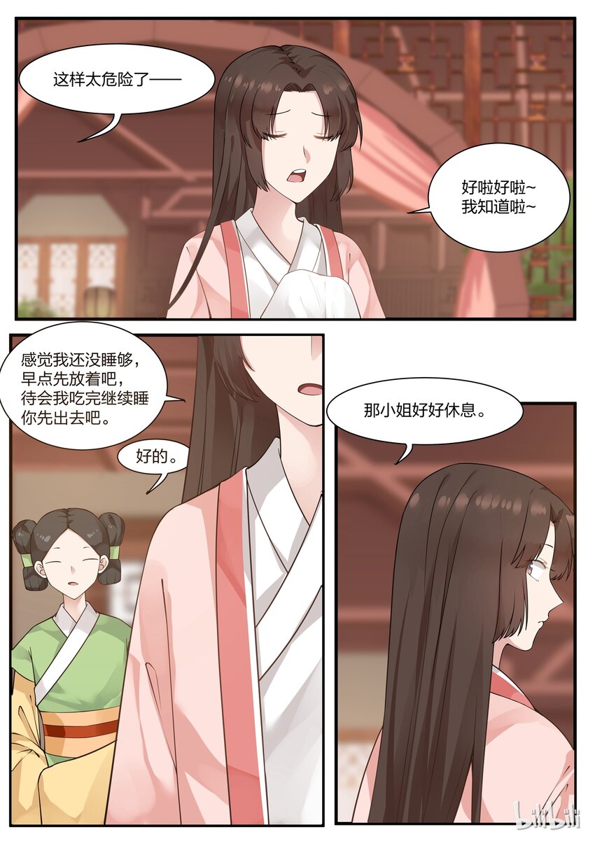 衔蝉奴漫画,92图