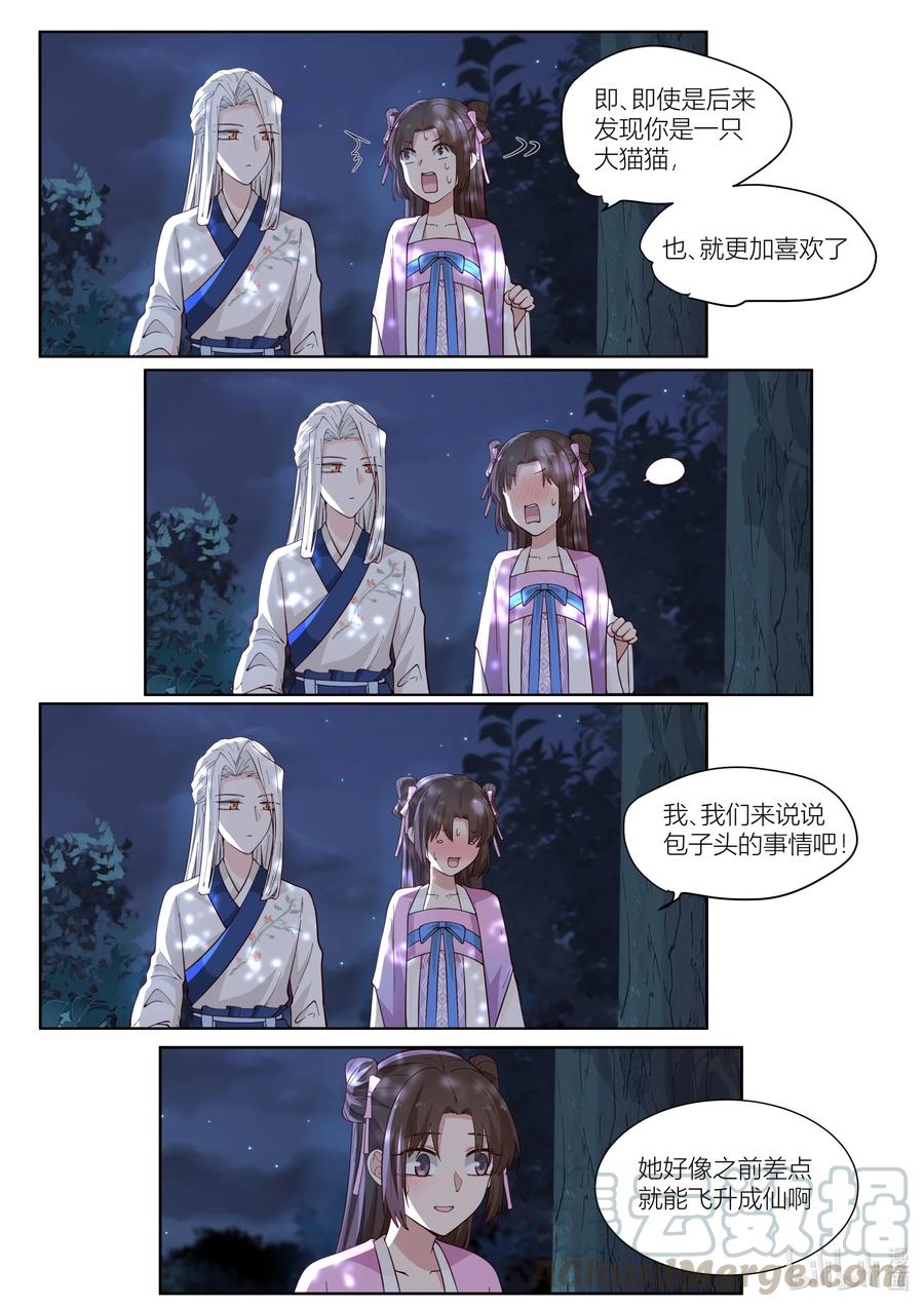 衔蝉奴漫画,116 第116话1图