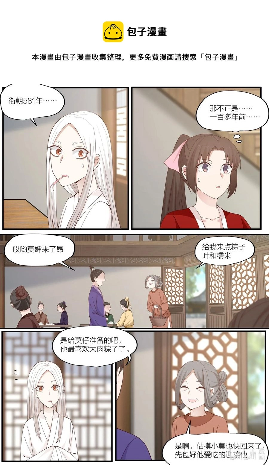 衔蝉奴漫画,090 第90话2图