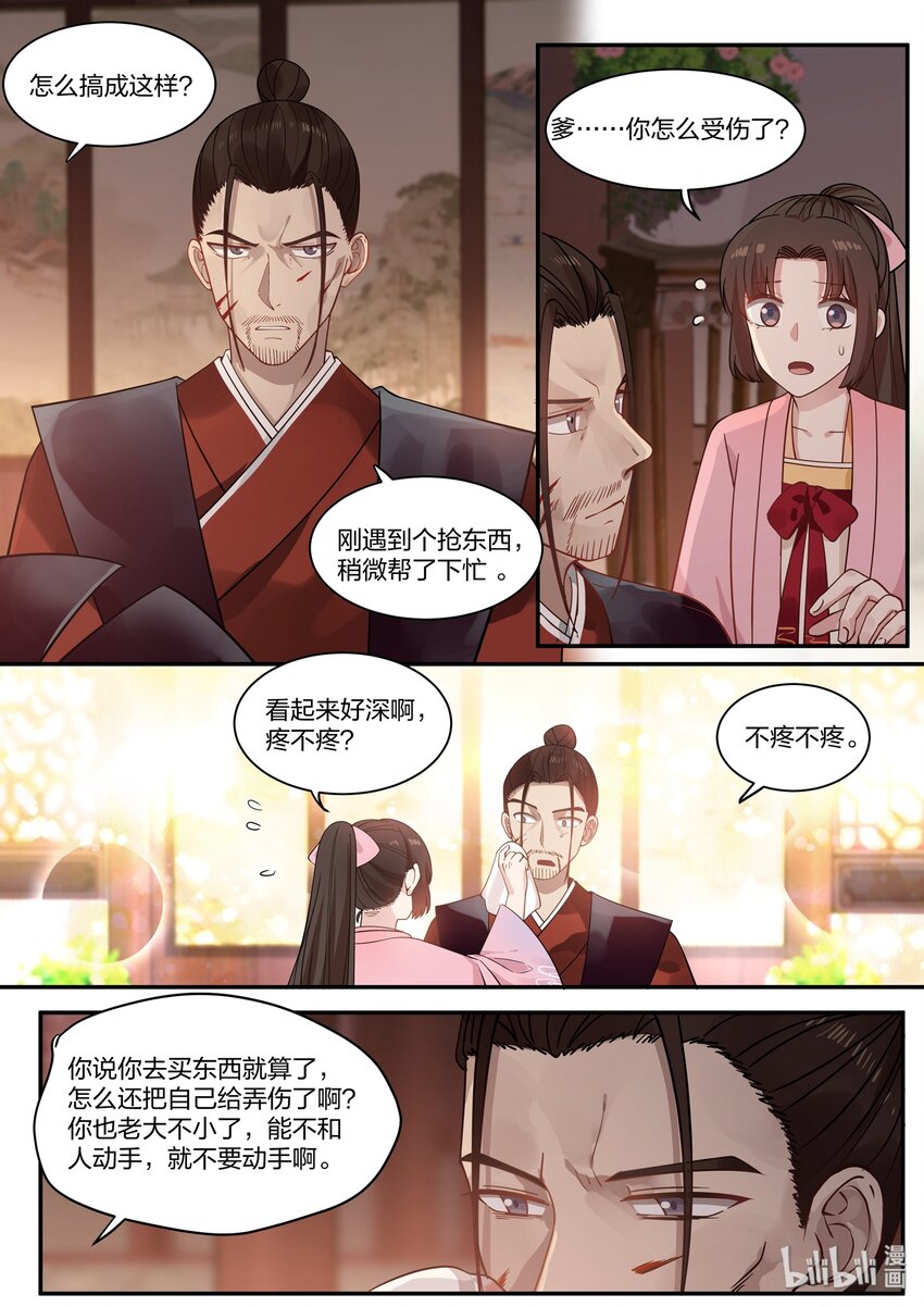 衔蝉奴漫画,332图