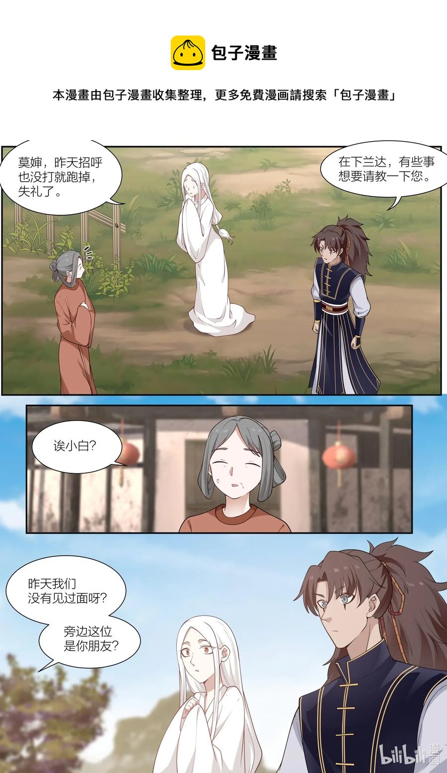 衔蝉奴漫画,095 第95话2图