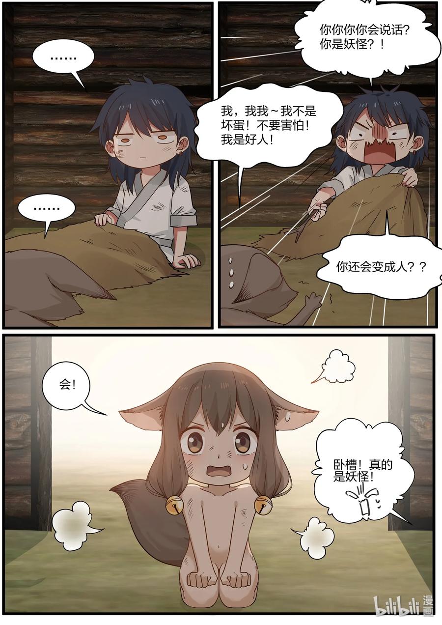 衔蝉奴漫画免费下拉式全集漫画,461图