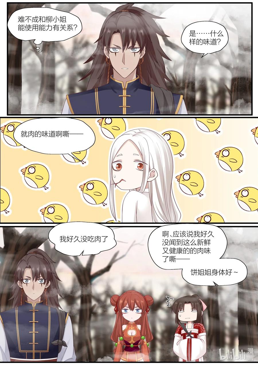 衔蝉奴漫画,087 第87话2图