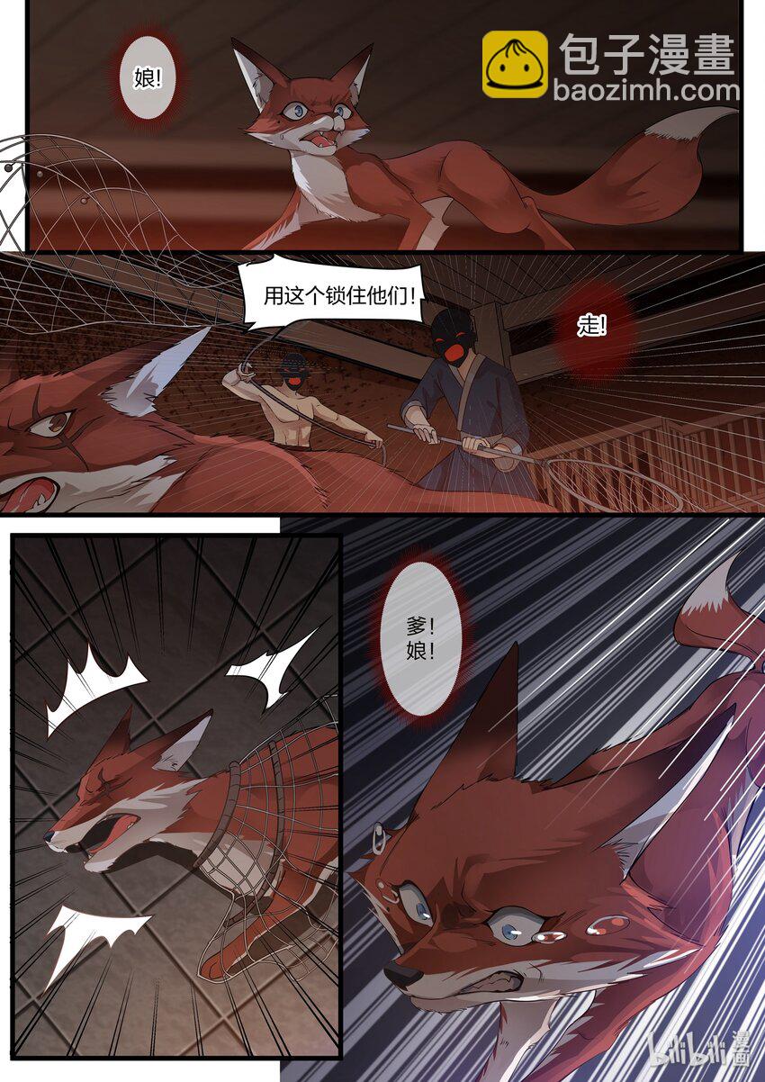 衔蝉奴漫画,252图