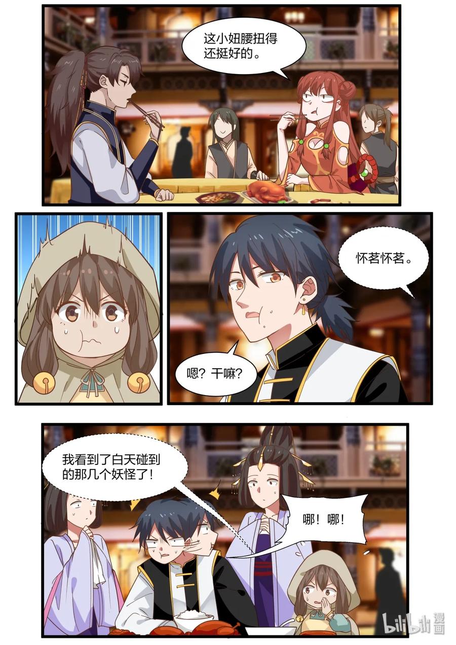 衔蝉奴漫画,441图