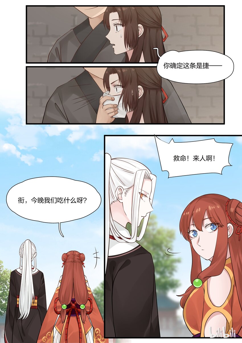 衔蝉奴漫画,41图