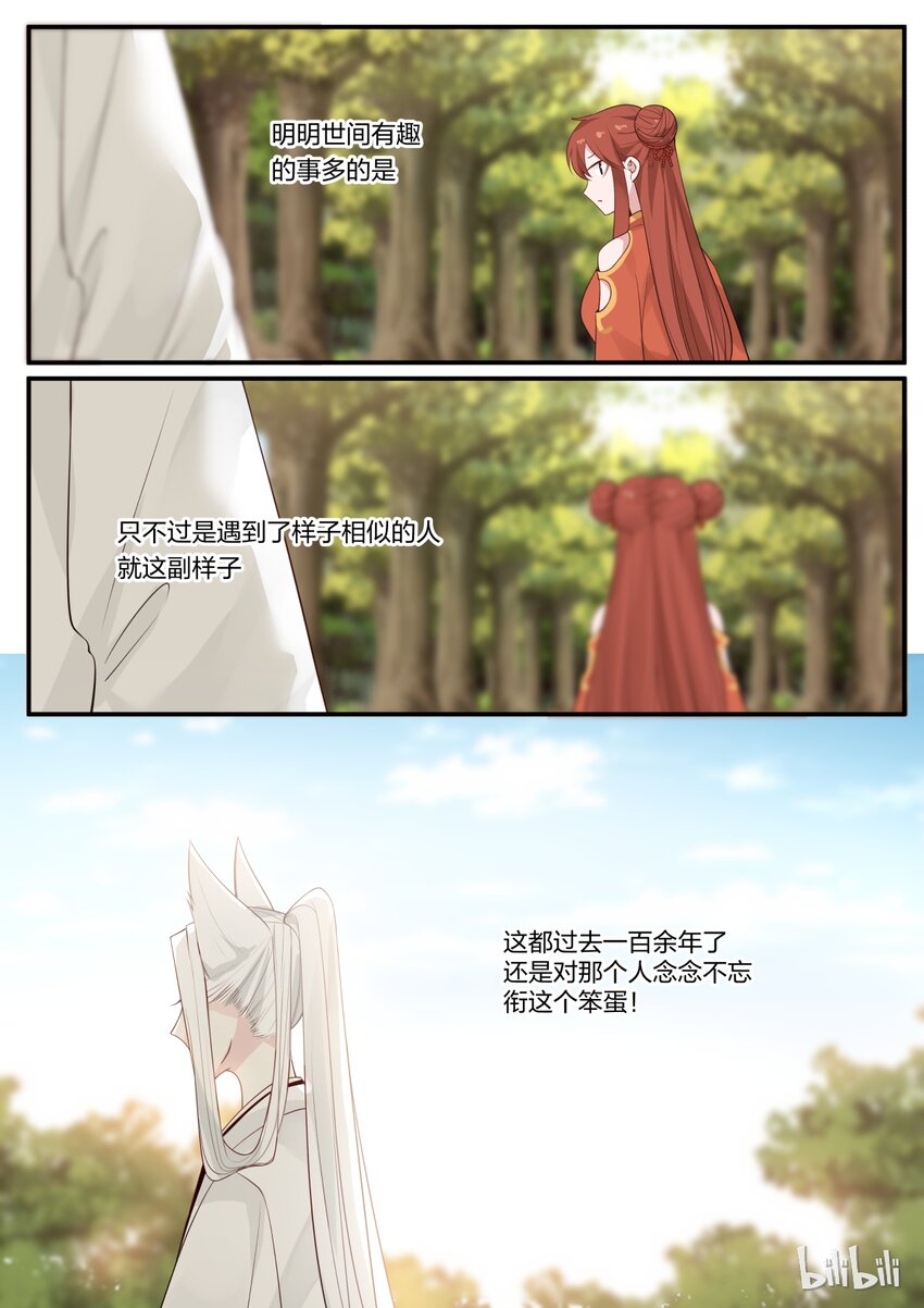 衔蝉奴漫画,141图