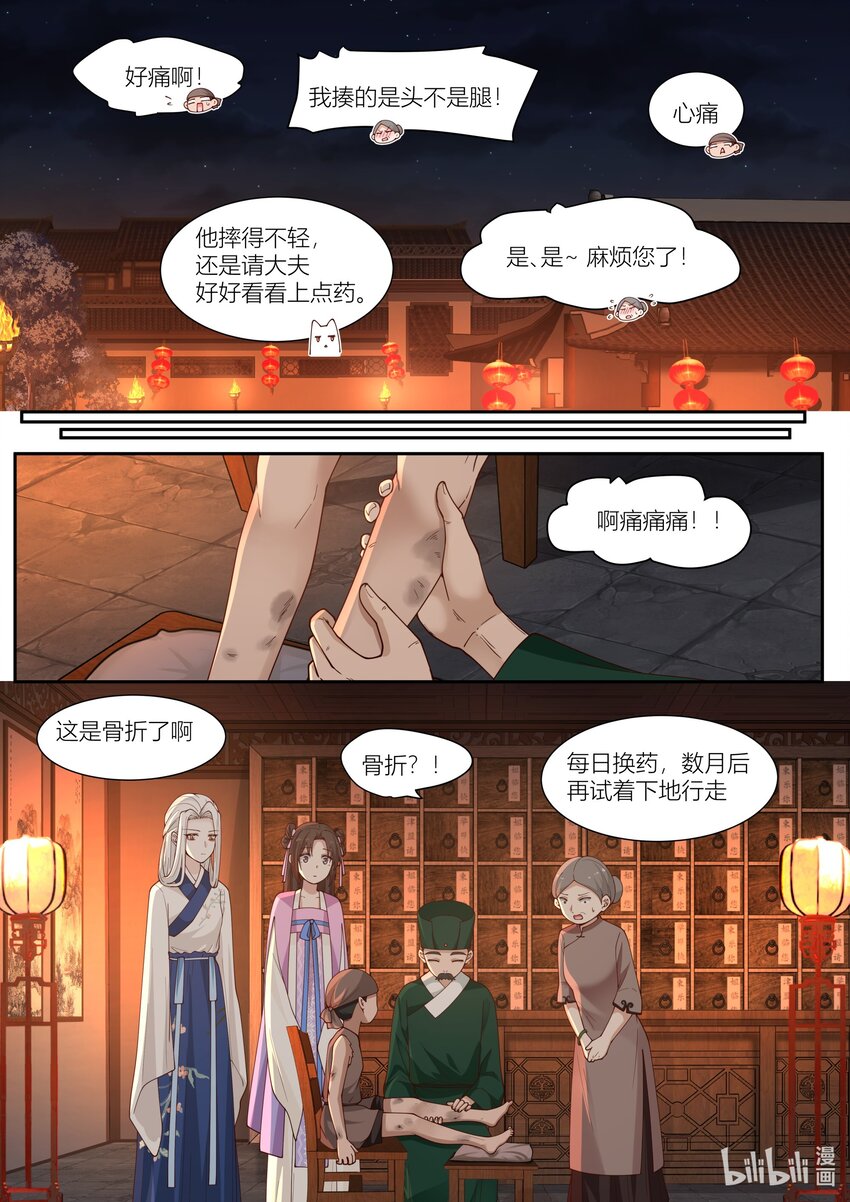 衔蝉奴漫画,118 第118话1图