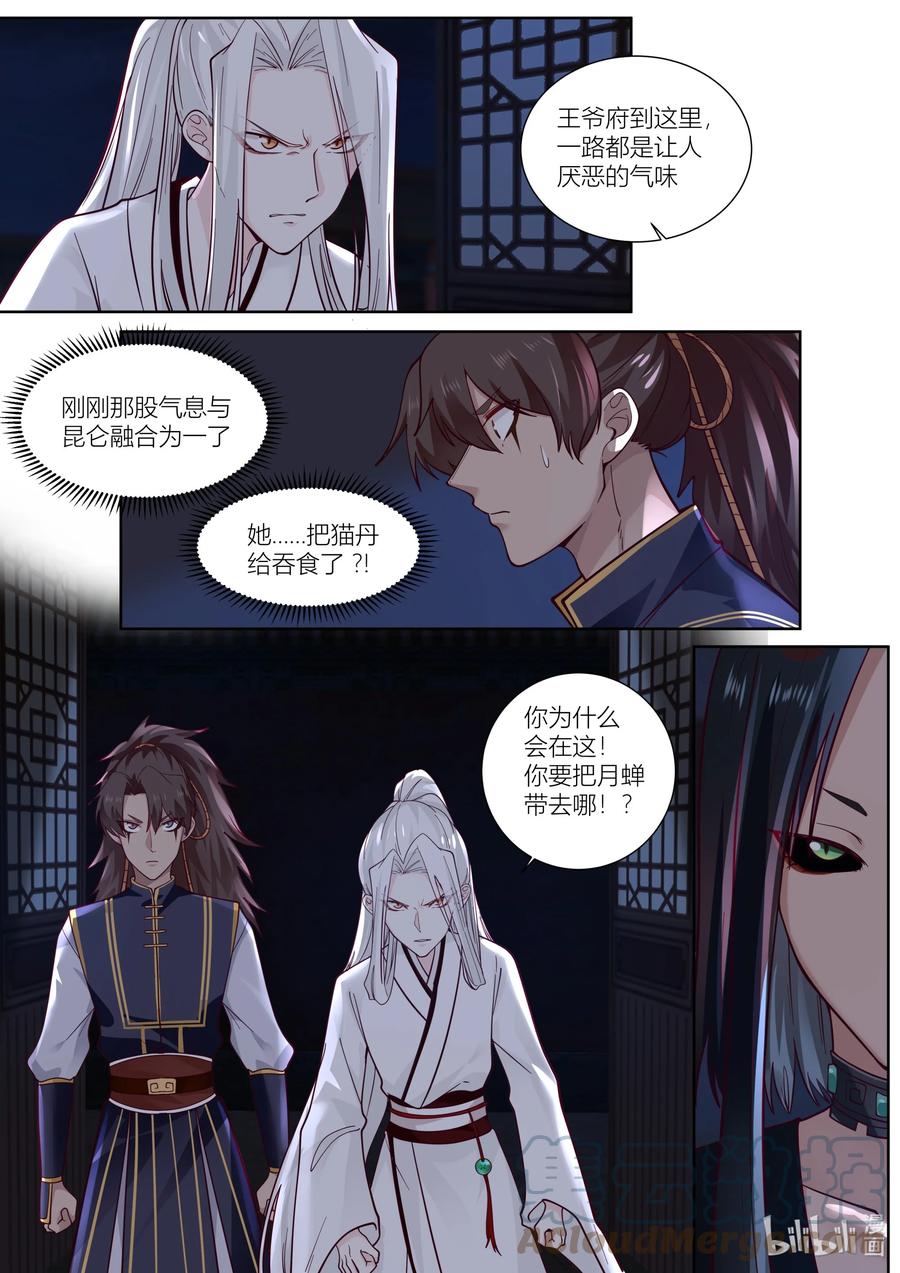 衔蝉奴漫画,137 第137话1图