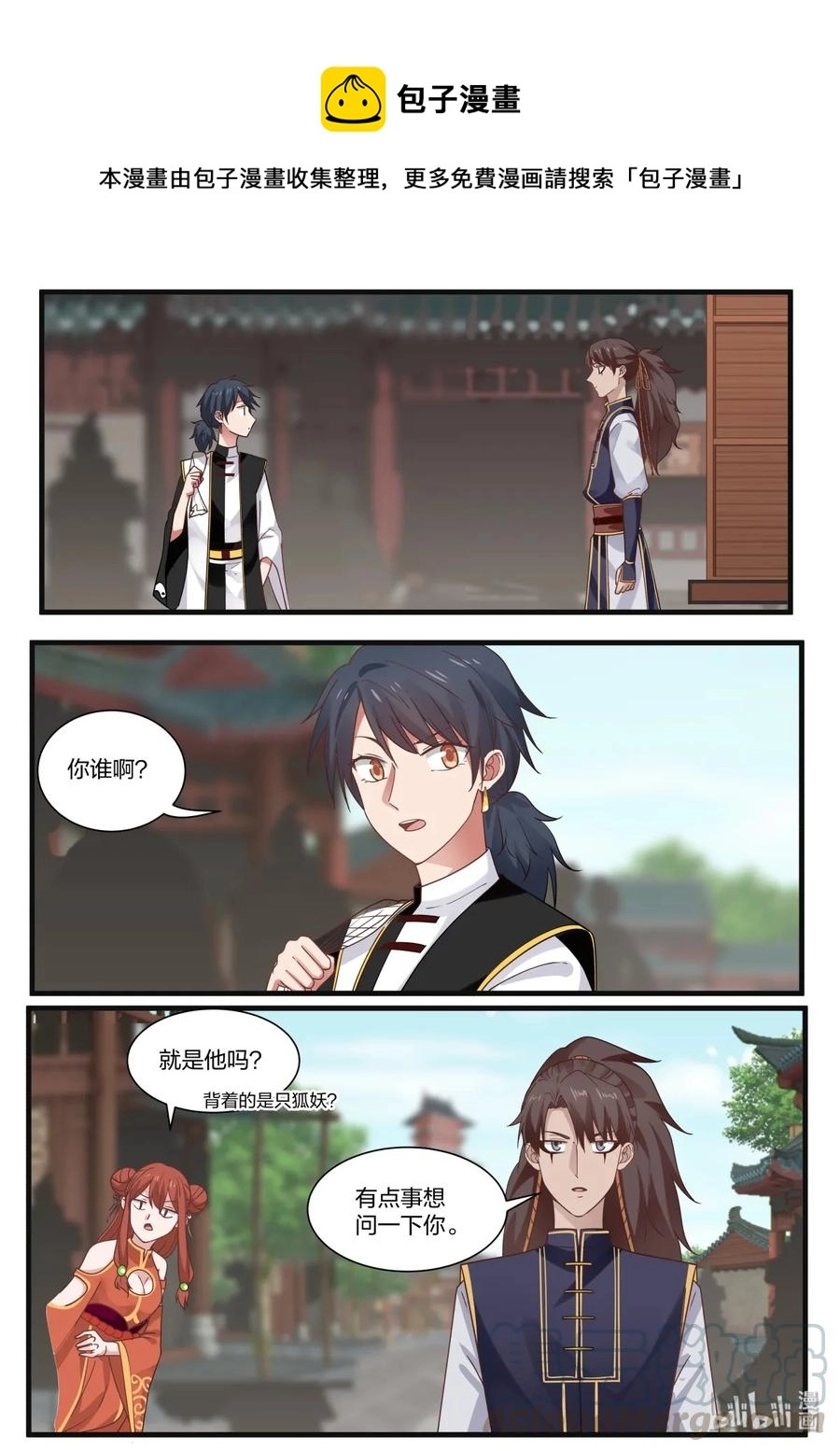 衔蝉奴漫画,421图