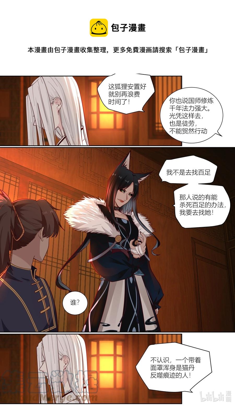 衔蝉奴漫画,143 第143话1图