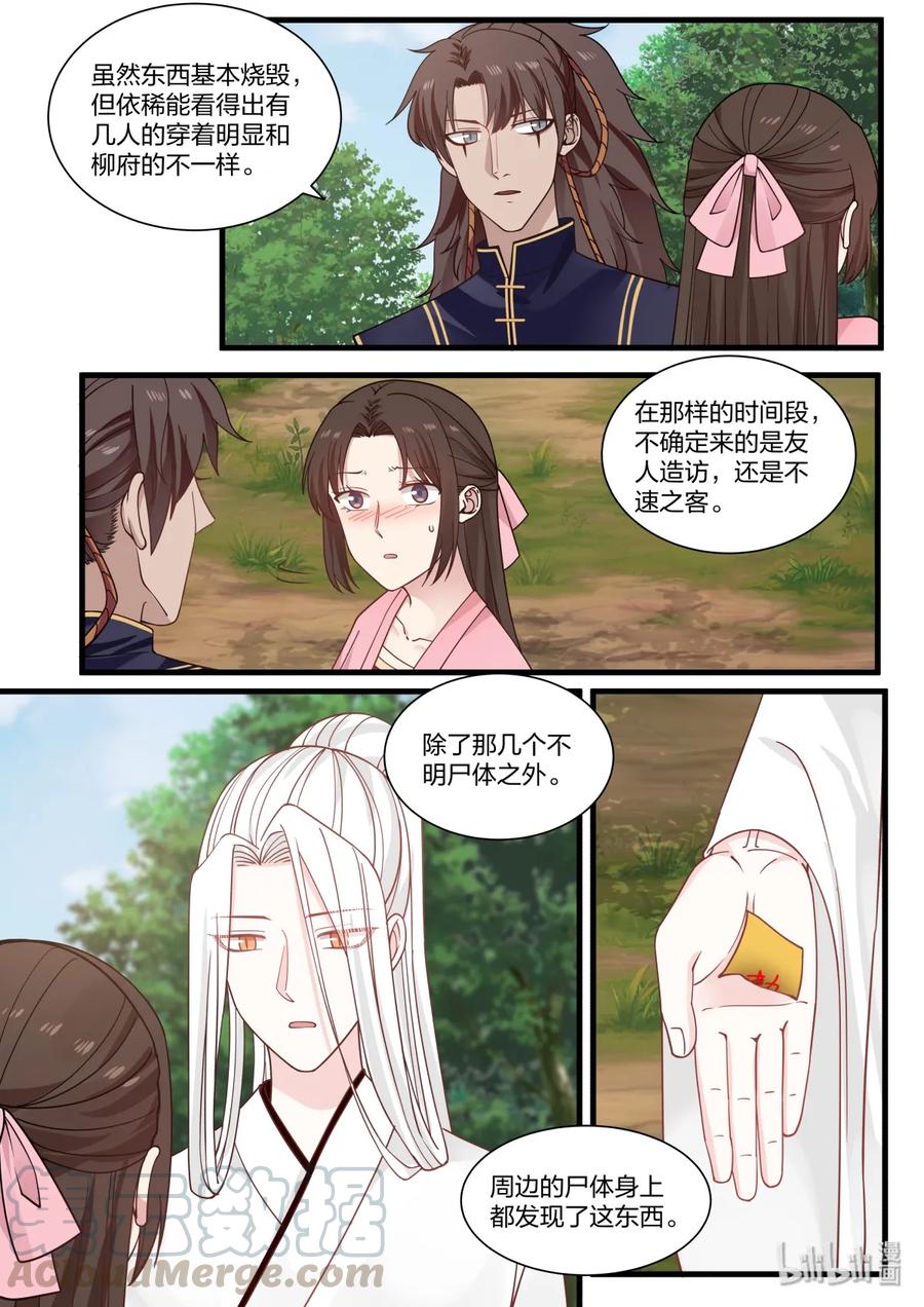 衔蝉奴漫画,382图