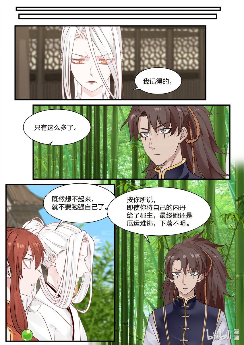 衔蝉奴漫画,291图
