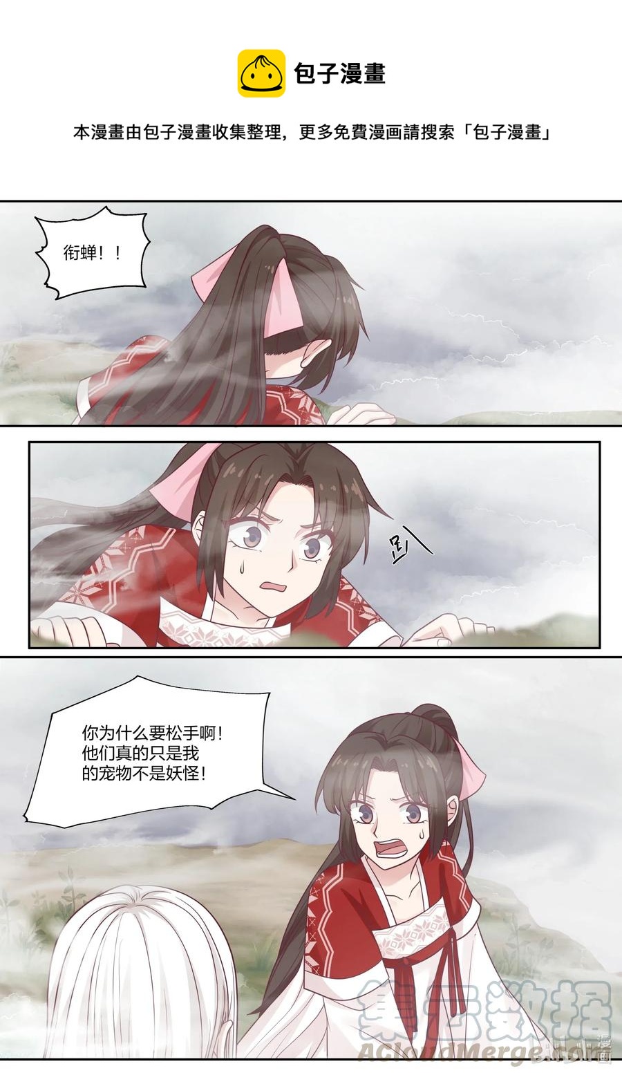 衔蝉奴漫画,085 第85话1图