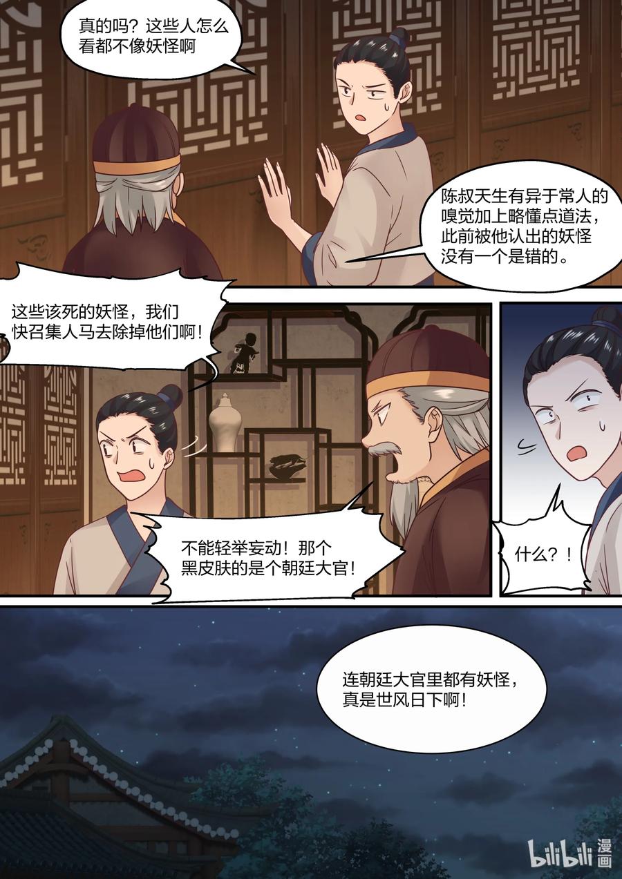衔蝉奴漫画,572图