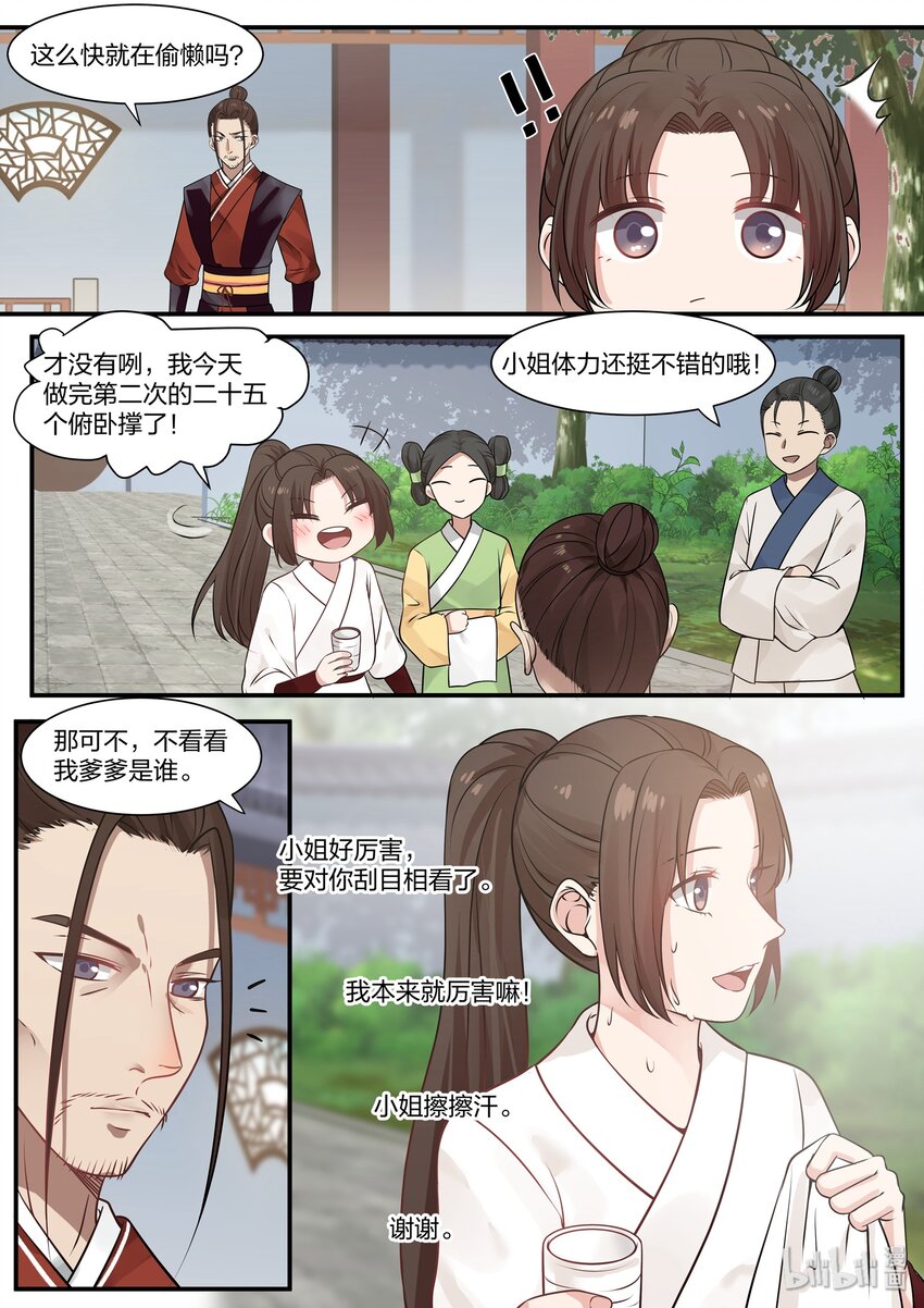 衔蝉奴漫画,301图