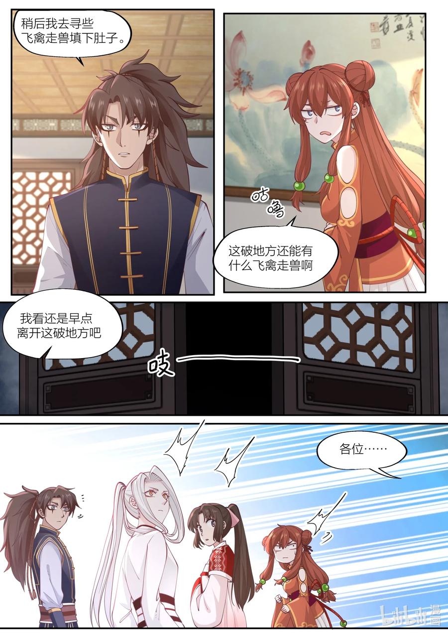 衔蝉奴漫画,091 第91话1图