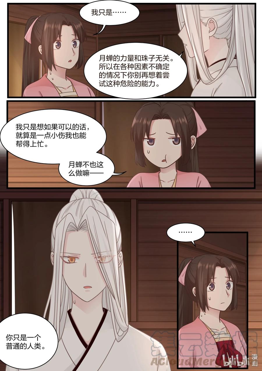 衔蝉奴漫画,552图