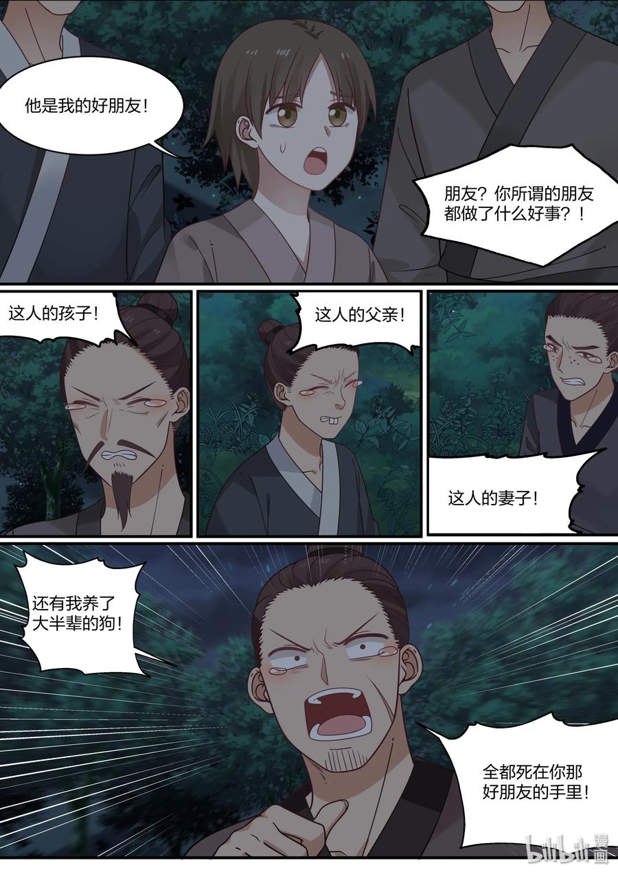衔蝉奴漫画,571图