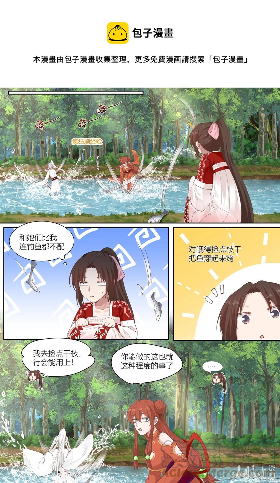 衔蝉奴漫画,124 第124话1图