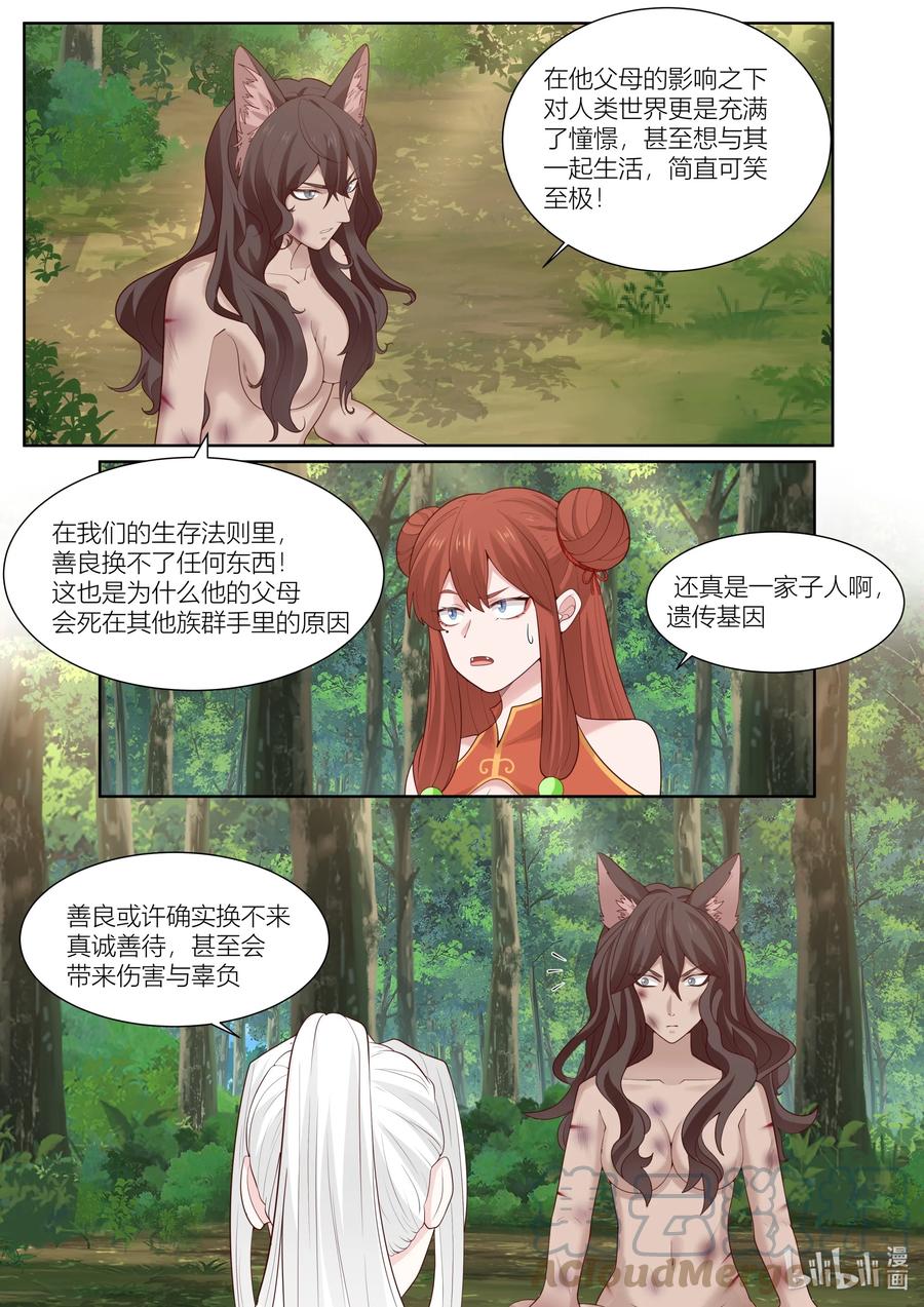 衔蝉奴漫画,126 第126话1图