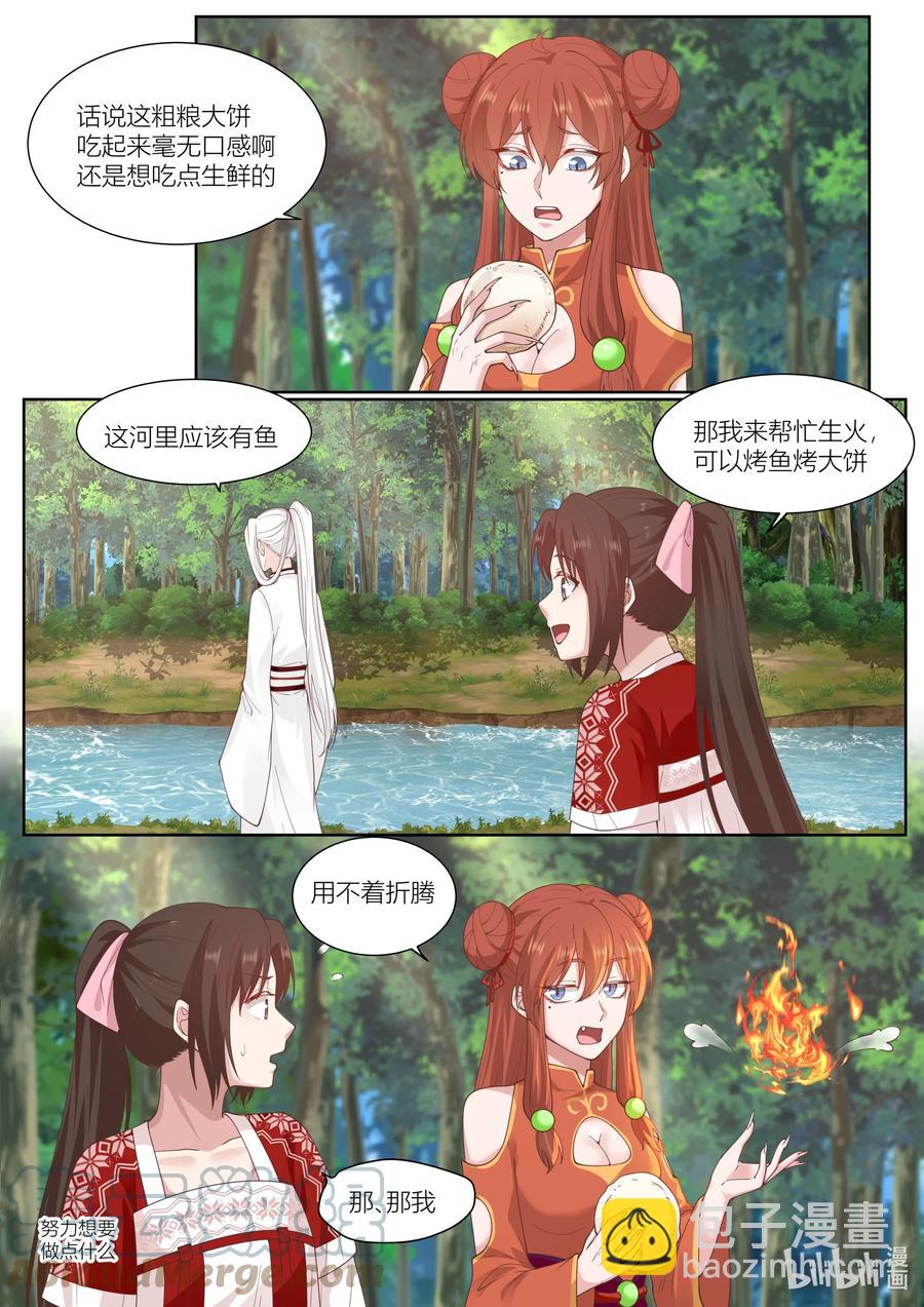 衔蝉奴漫画,124 第124话1图