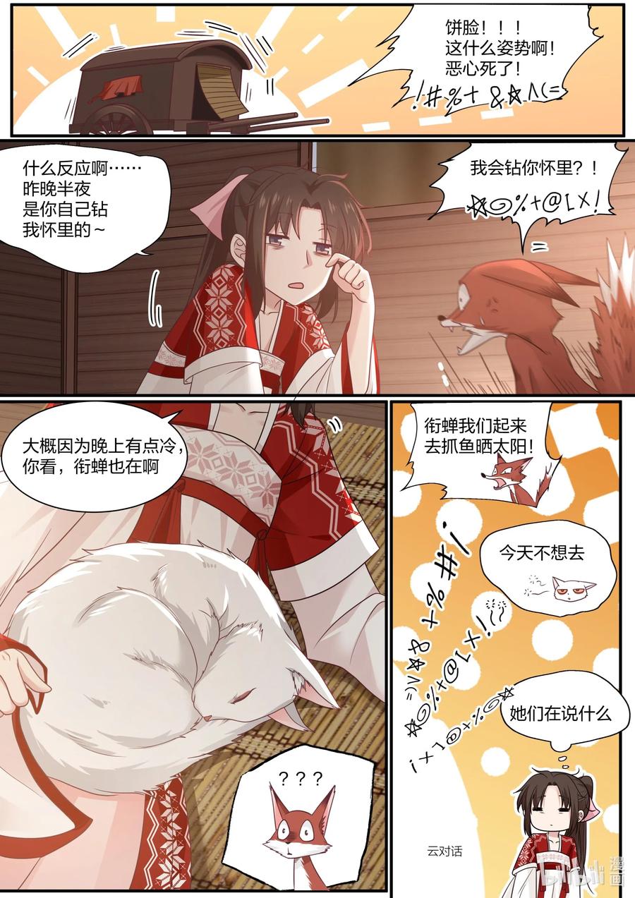 衔蝉奴漫画,082 第82话2图