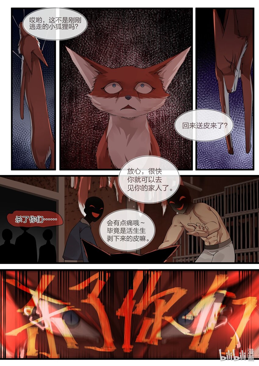 衔蝉奴漫画,252图