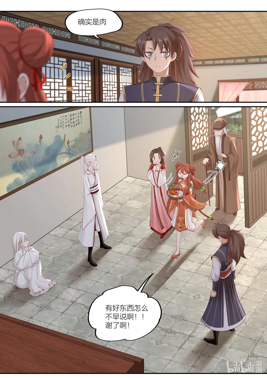 衔蝉奴漫画,091 第91话1图