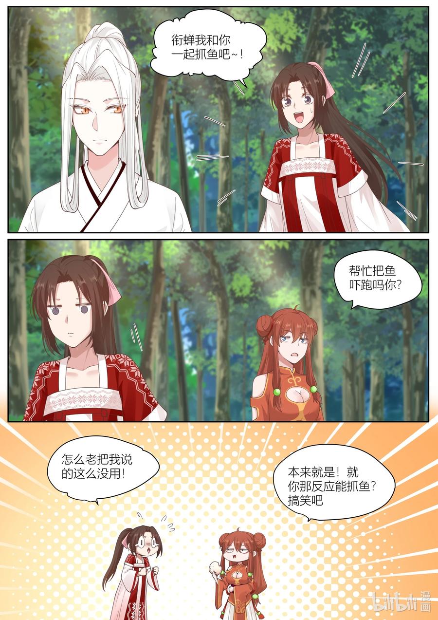 衔蝉奴漫画,124 第124话2图