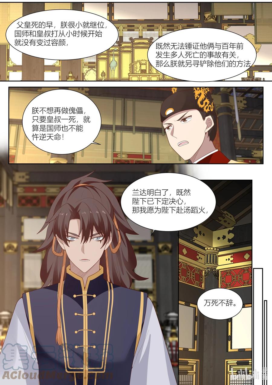 衔蝉奴漫画,124 第124话1图