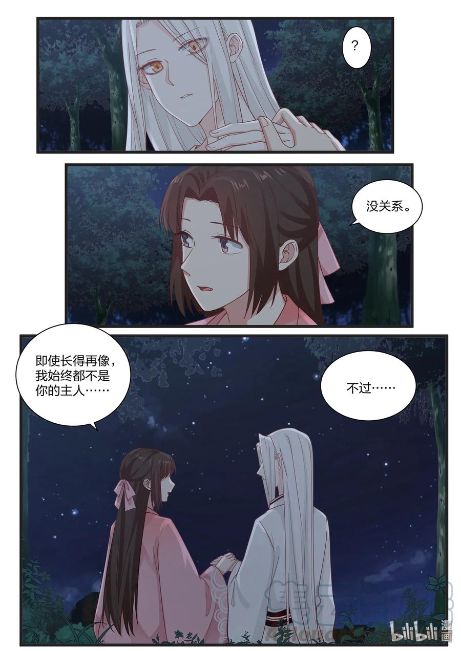 衔蝉奴漫画,392图