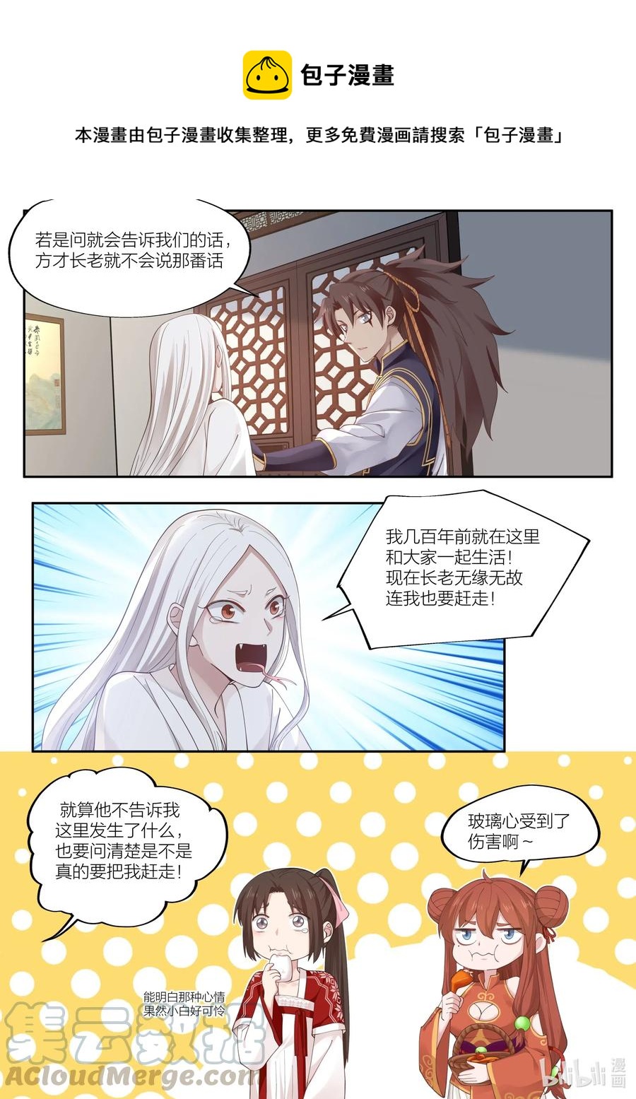 衔蝉奴漫画,091 第91话1图
