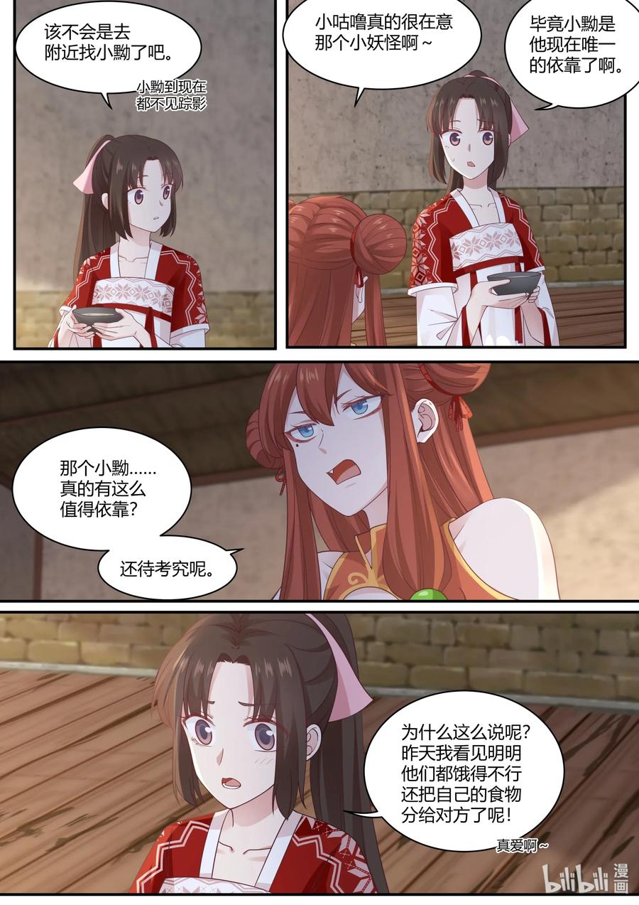 衔蝉奴漫画,681图