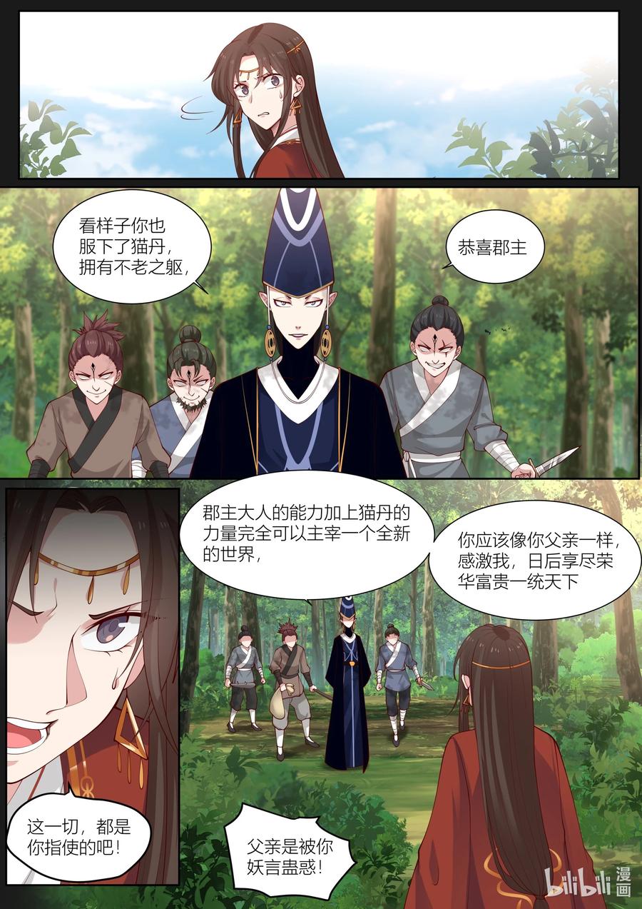 衔蝉奴漫画,135 第135话2图