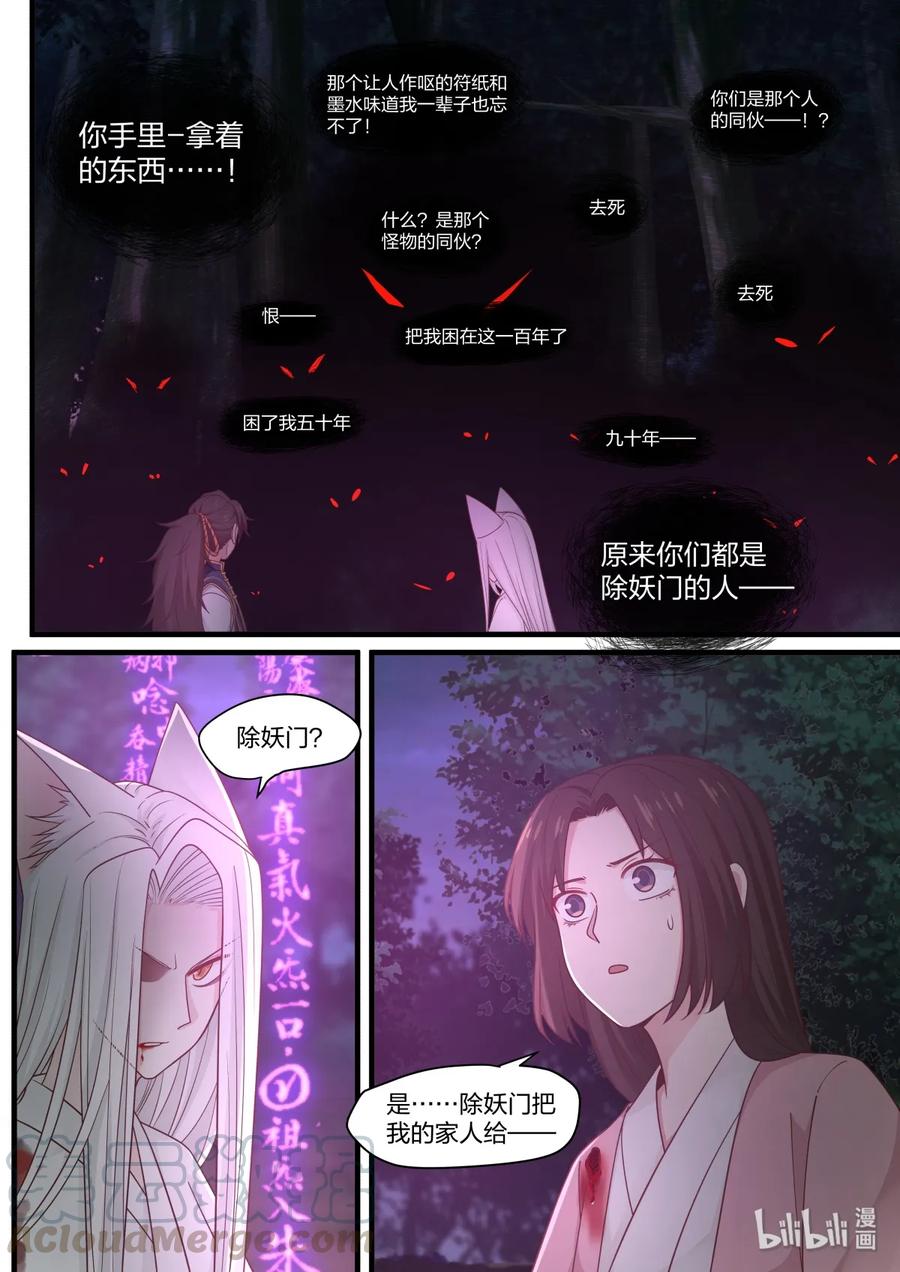 衔怎么组词漫画,522图