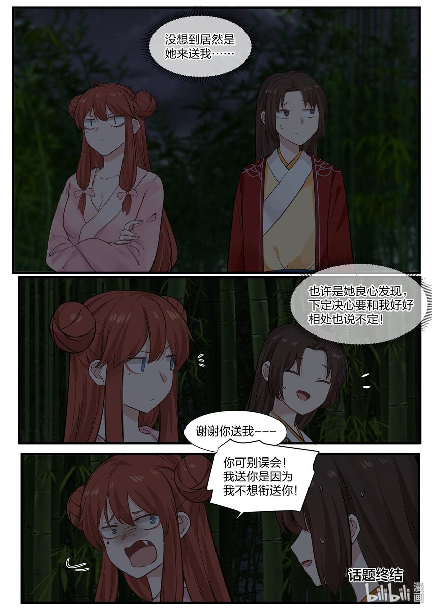衔蝉奴漫画,242图