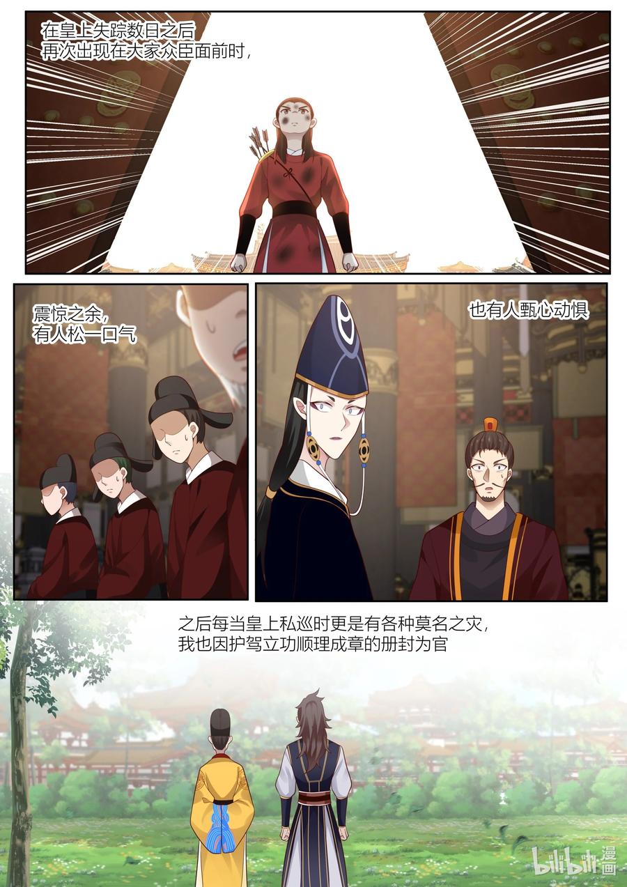 衔蝉奴漫画免费下拉式全集漫画,127 第127话2图
