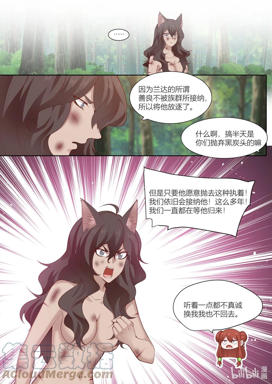 衔蝉奴漫画,126 第126话1图