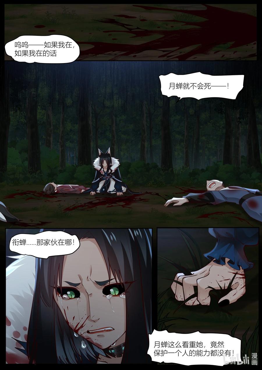 衔蝉奴漫画,130 第130话2图