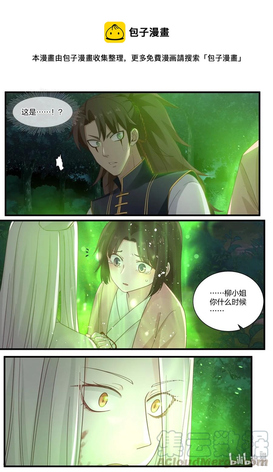衔蝉奴漫画免费下拉式全集漫画,521图