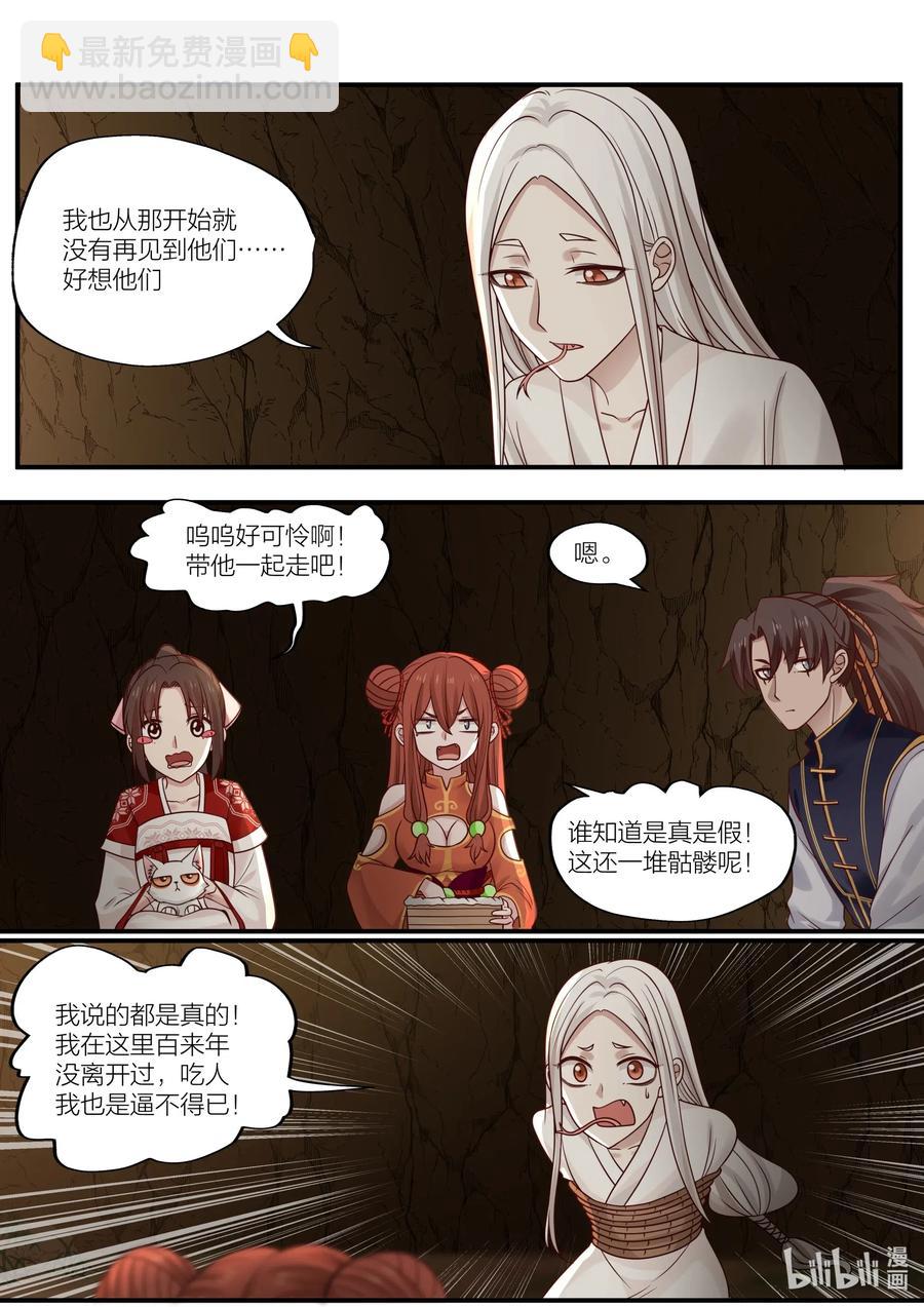 衔蝉奴漫画,087 第87话2图