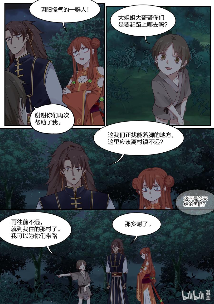 衔蝉奴漫画,572图