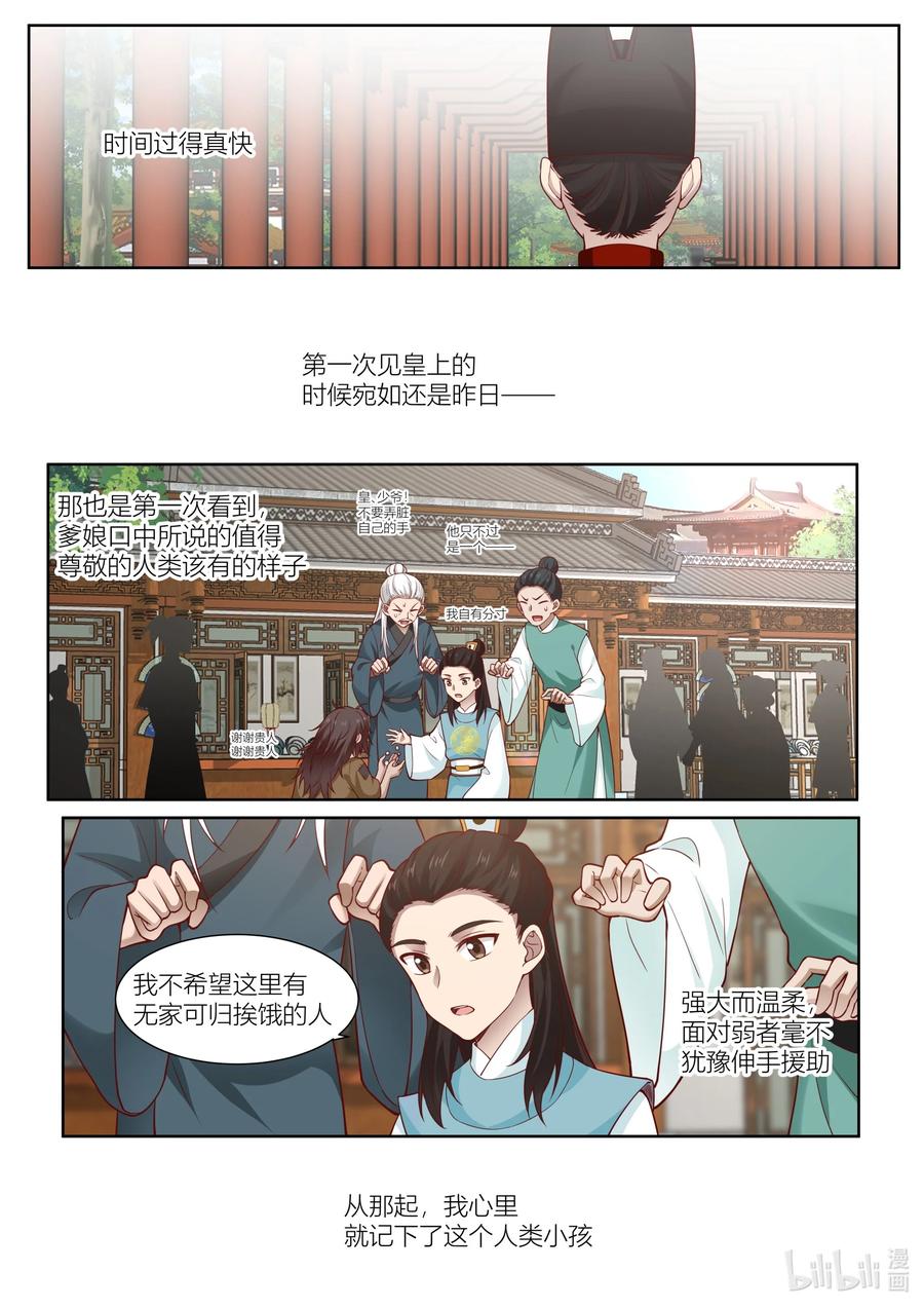 衔蝉奴漫画,126 第126话2图