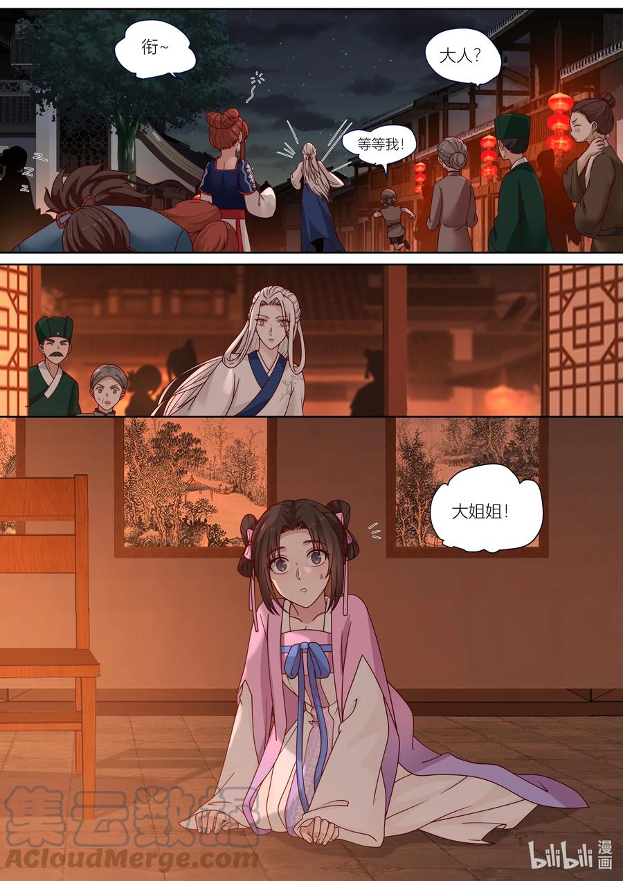 衔蝉奴漫画,119 第119话1图